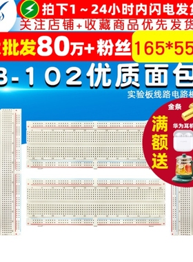 TELESKY MB-102优质面包板实验板线路电路板 带彩条165×55×10mm
