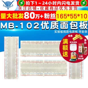 带彩条165×55×10mm 102优质面包板实验板线路电路板 TELESKY