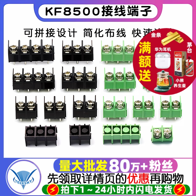 KF8500接线端子PCB端子接插件