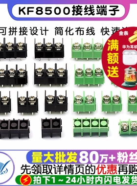 KF7.62-2P3P4P KF8500接线端子 PCB端子接插件可拼接7.62mm 8.5mm
