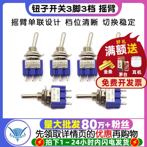 钮子开关三脚三档摇臂单联1036A