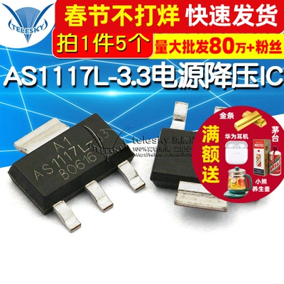 AS1117L-3.3/TR-LF SOT-223电源降压IC 稳压LDO芯片(5个)