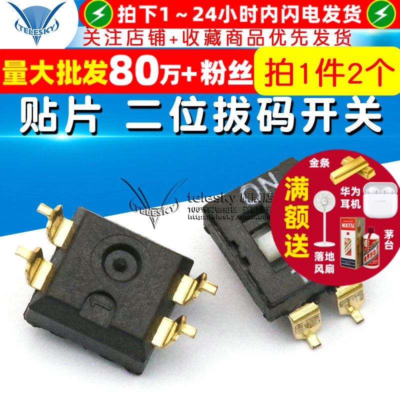 间距2.54MM2位拔码开关贴片