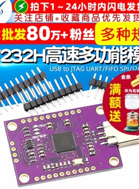 TELESKY FT232H高速多功能USB to JTAG UART/FIFO SPI/I2C 模块