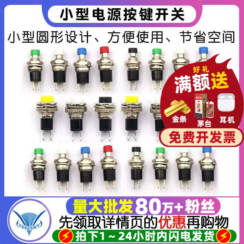 小型圆形按钮PBS-1102脚自复位图片