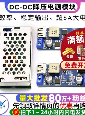DC-DC降压模块5A电源模块24v/12V转5V 电源转换器超LM2596S带外壳