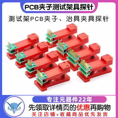 测试架PCB夹子治具夹具探针