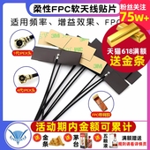 2.4G增强增益内置柔性FPC软天线贴片ZigBee蓝牙模块ipex1代 wifi