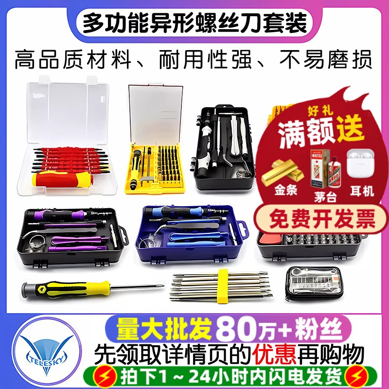 多功能异形螺丝刀套装家用起子批组合适用于苹果手机电脑拆机工具