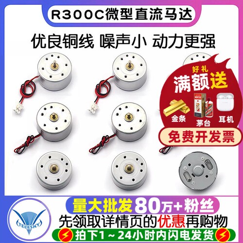R300C微型小型直流电机马达电动机带线风扇电机高速马达带不带线 - 封面