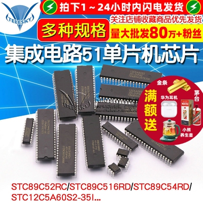 STC89C52RC STC12/15/89/90/811全系列集成电路51单片机芯片DIP40