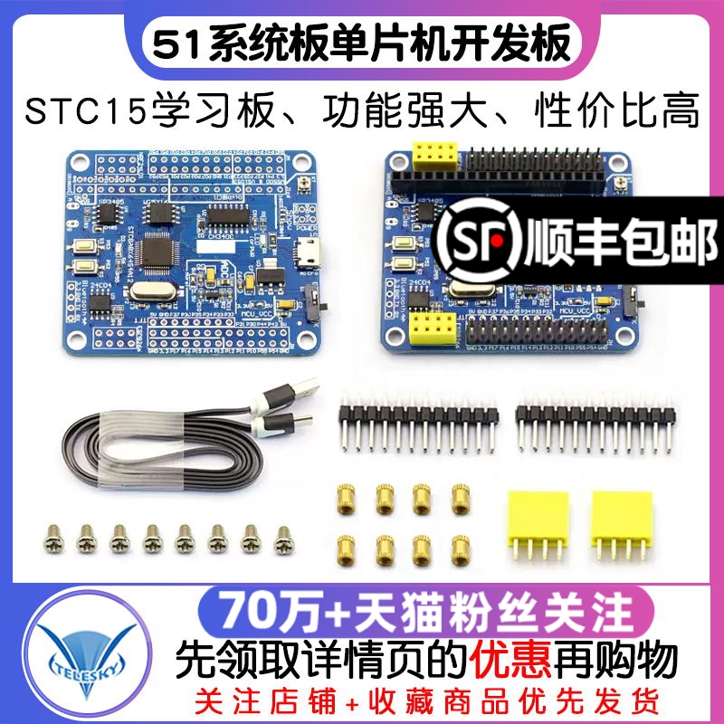 STC8A8K64S4A12开发板 51系统板 单片机开发板 STC15升级学习板