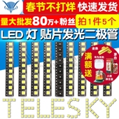5个 LED TELESKY 白色 5050 贴片发光二极管 高亮 灯 白光