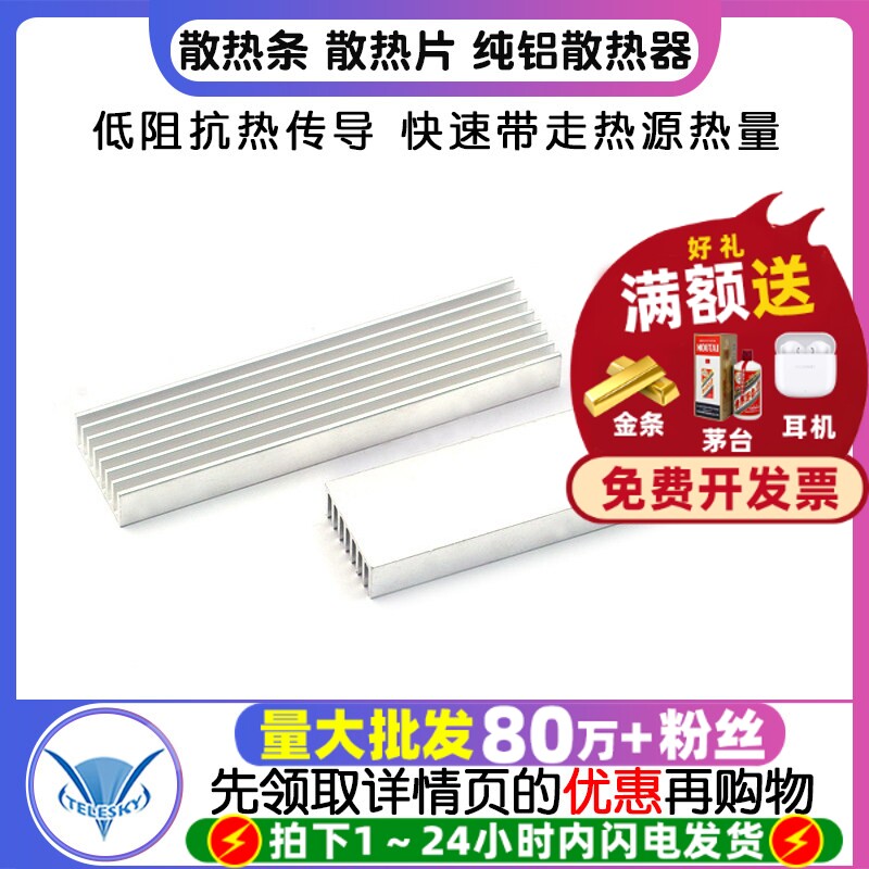 散热条 散热片 纯铝散热器 导热快导热条 100*25*10MM