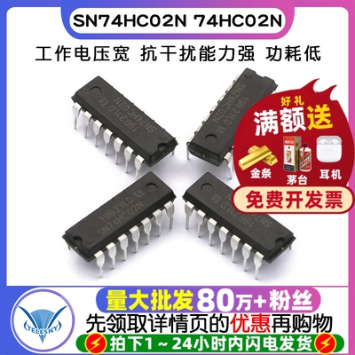 【TELESKY】 SN74HC02N 74HC02N DIP14 集成电路 IC 芯片 (2个)