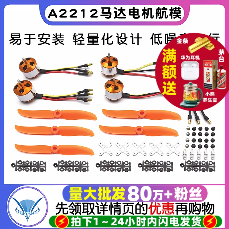 A2212马达四轴航模无刷电机930