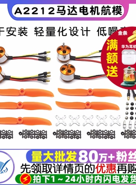 A2212马达电机四轴航模无刷 930 1000 1400 1800 2200KV 2450KV