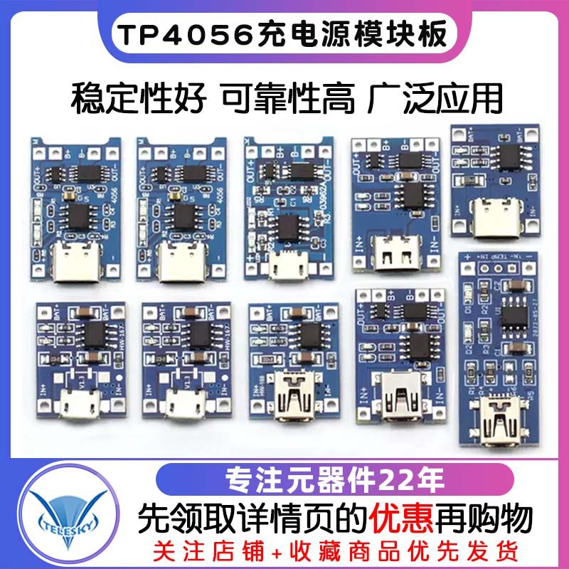 TP4056充电源模块板18650 1A锂电池与保护一体typec过流保护MICRO高性价比高么？