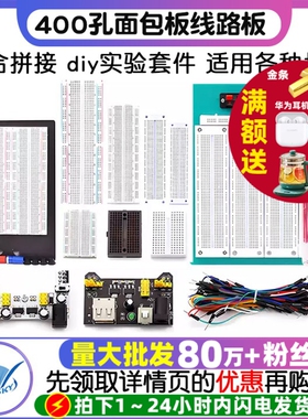 400孔面包板线MB-102 SYB-500电路板洞洞板实验板焊接实验套件PCB
