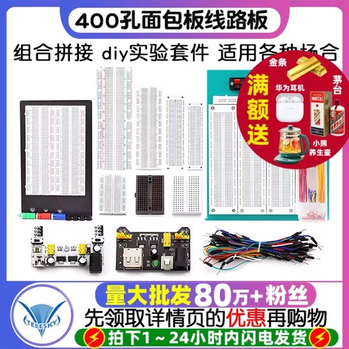 面包板实验套件面包板跳线