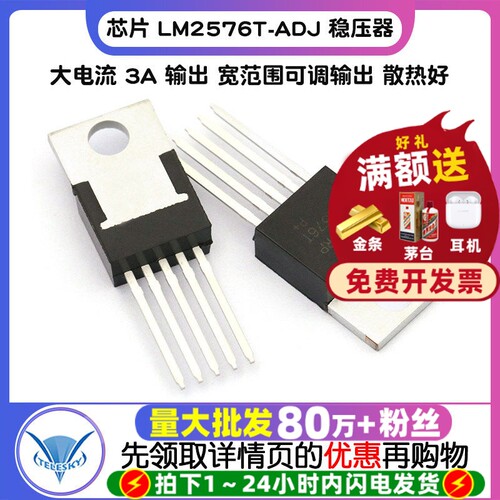 芯片 LM2576T-ADJ  专注元器件20年