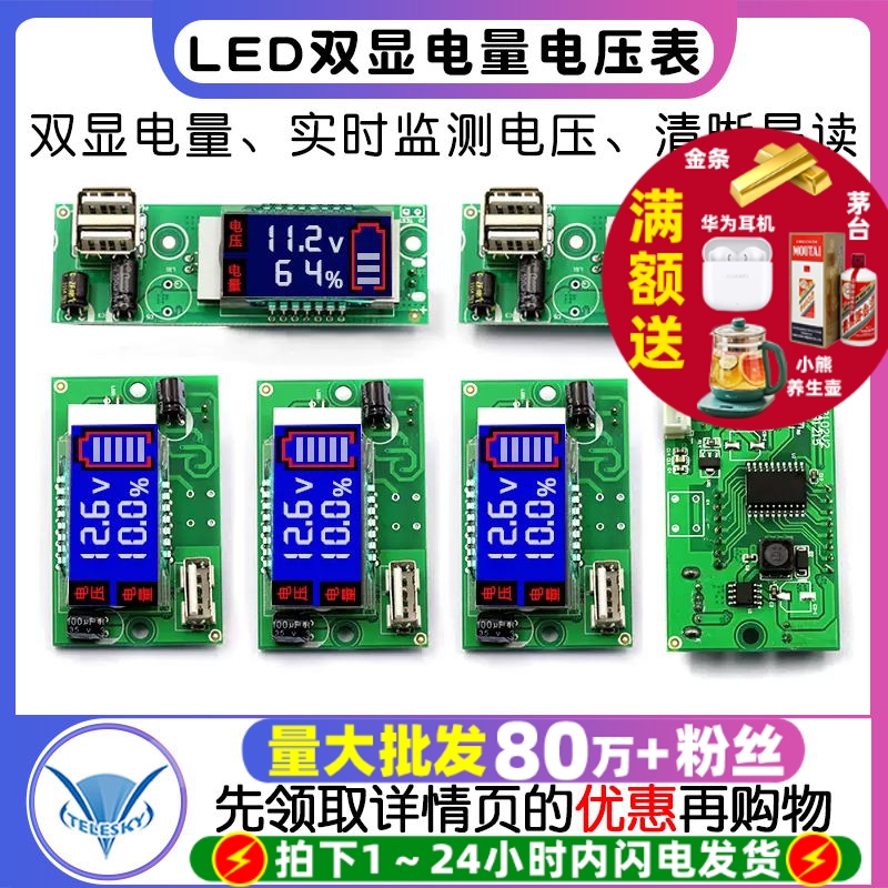 双显电量电压表LED液晶屏12V模块