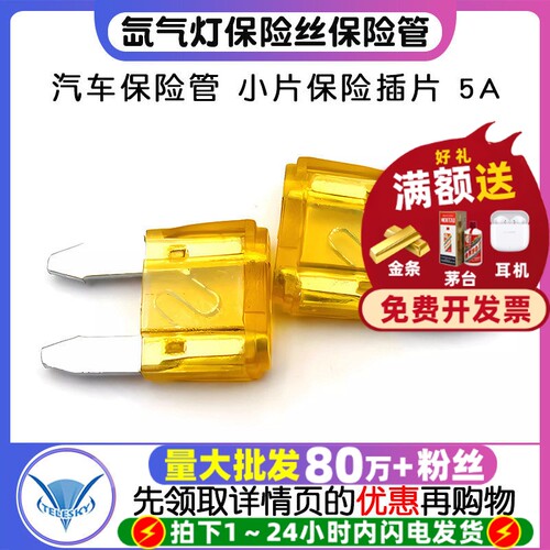 汽车保险管氙气灯保险丝保险管