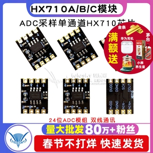 HX710A/B/C模块24位ADC模组 双线通讯 ADC采样单通道HX710芯片