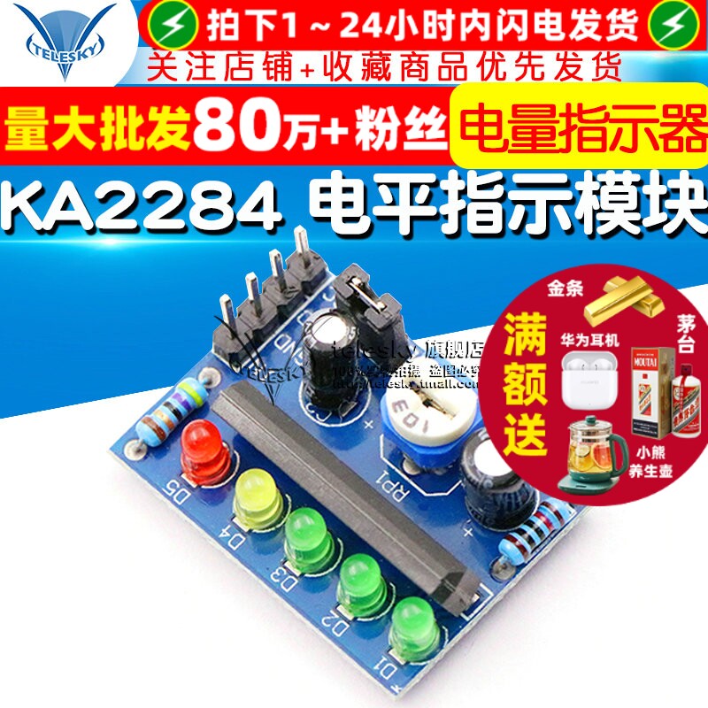 KA2284电平指示模块电量指示器
