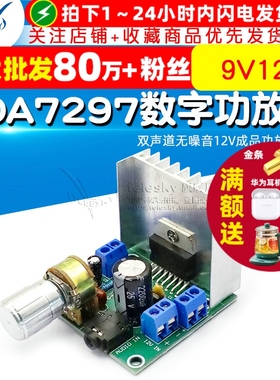 tda7297数字功放板 双声道无噪音12V成品功放板模块diy套件 9v12v