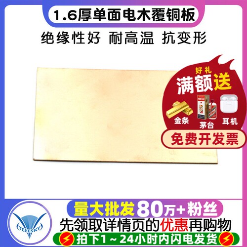 纤环氧板12*18CM1.6厚单面电木覆
