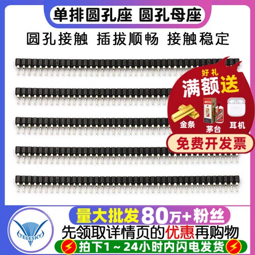 单排圆孔座母座单排圆孔插座