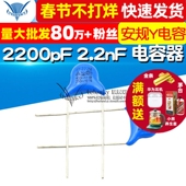 TELESKY 电容器 安规Y电容 222M 2.2nF 250V 2200pF 20个