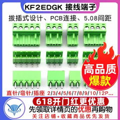 KF2EDGK 5.08MM插拔式接线端子插件插线PCB连接器直弯脚座2/4/12P