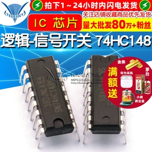 74HC148 SN74HC148N DIP 芯片 逻辑 信号开关