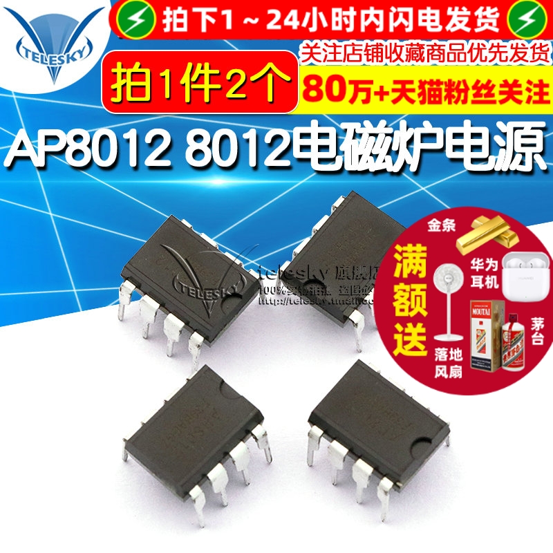 AP8012 8012 拍1件=2个  专注元器件20年