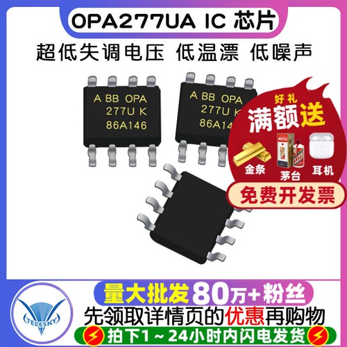 OPA277UA 芯片  专注元器件20年