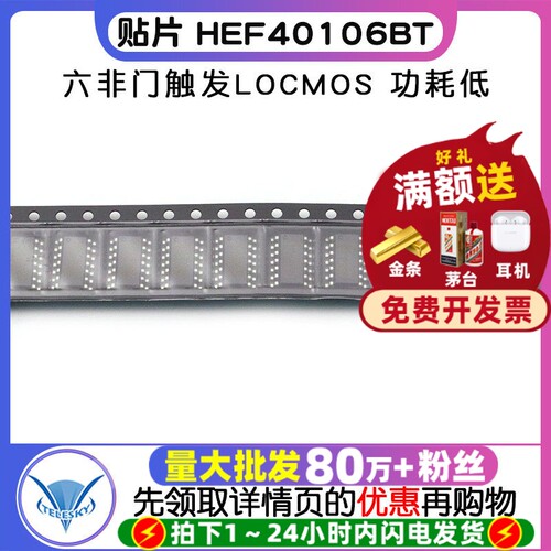 HEF40106BT 拍1件=2个  专注元器件20年