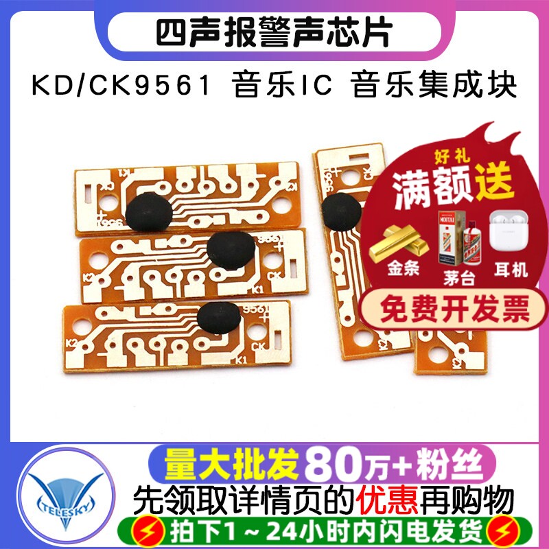 KD9561 CK9561 四声报警声芯片 音乐IC 音乐集成块 (5个)