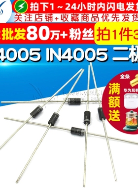 【TELESKY】1N4005 IN4005 整流二极管 DO-41 (30个)