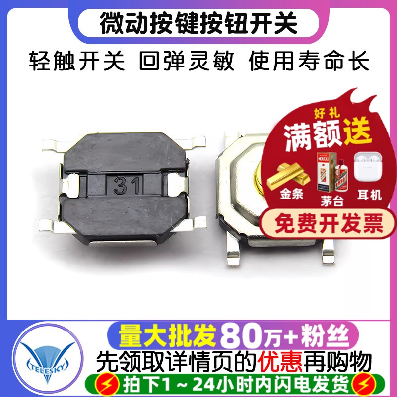 轻触开关4*4*1.7mm微动 按键按钮开关 4x4x1.7贴片四脚（20个）