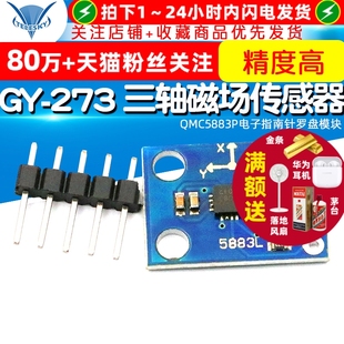 QMC5883P电子指南针罗盘模块 273 三轴磁场传感器 TELESKY
