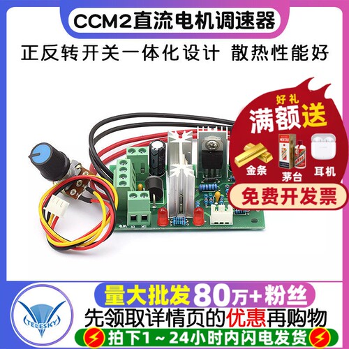 CCM2直流电机调速器PWM马达控制