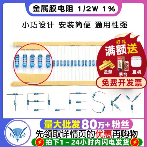 金属膜电阻1/2W1%五色环电阻器