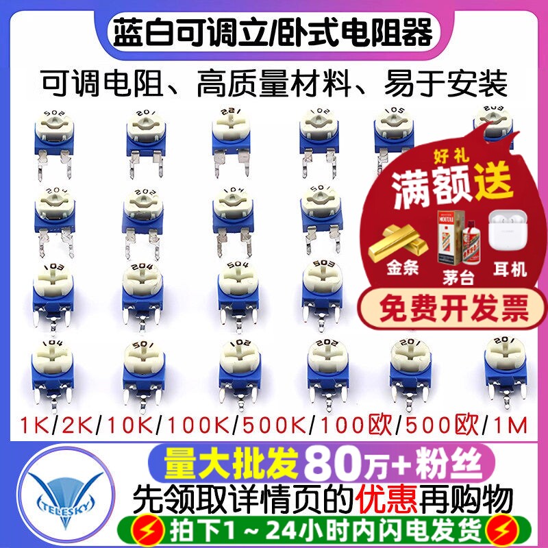 蓝白可调电阻卧式立式可变10K2K图片
