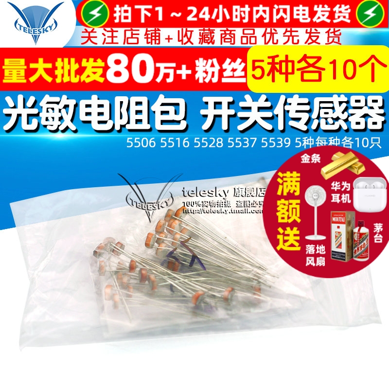 光敏电阻包开关传感器55065516