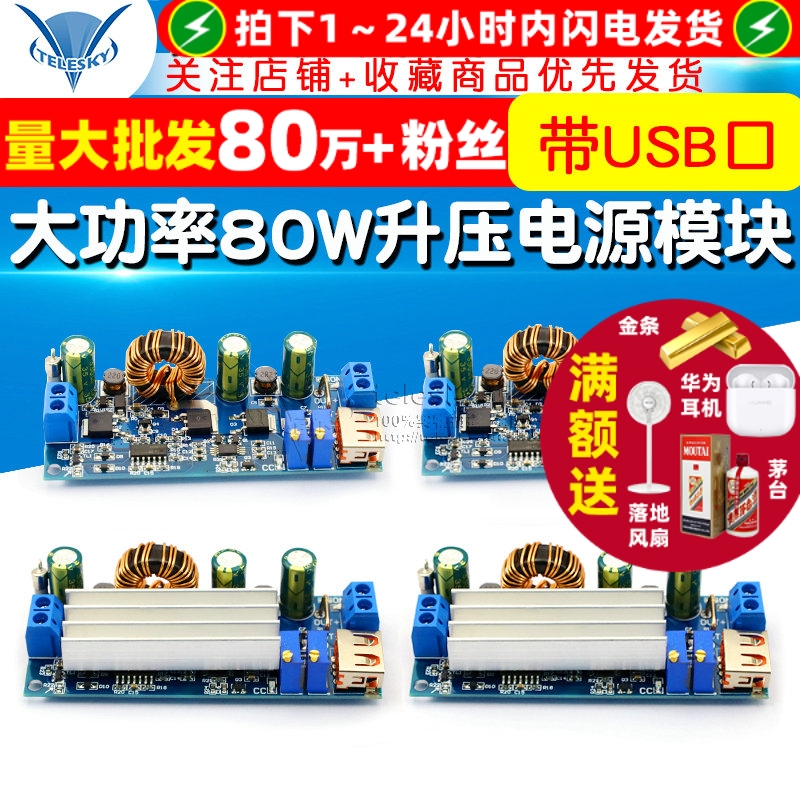 大功率80W升压电源模块2~24v低压