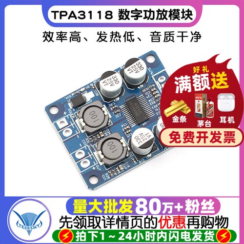 TPA3118数字功放模块PBTL单声道