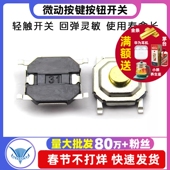 20个 轻触开关4 按键按钮开关 4x4x1.7贴片四脚 1.7mm微动