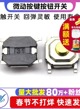 轻触开关4*4*1.7mm微动 按键按钮开关 4x4x1.7贴片四脚（20个）